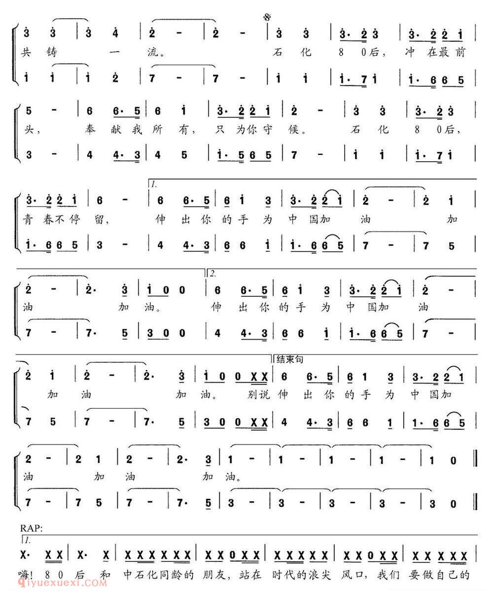 合唱谱[石化80后/陈鉴 郭玉词 孟文豪曲]简谱