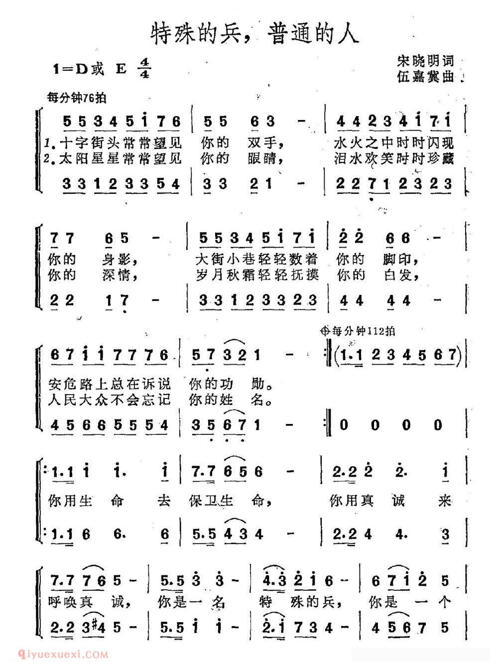 合唱谱[特殊的兵，普通的人]简谱
