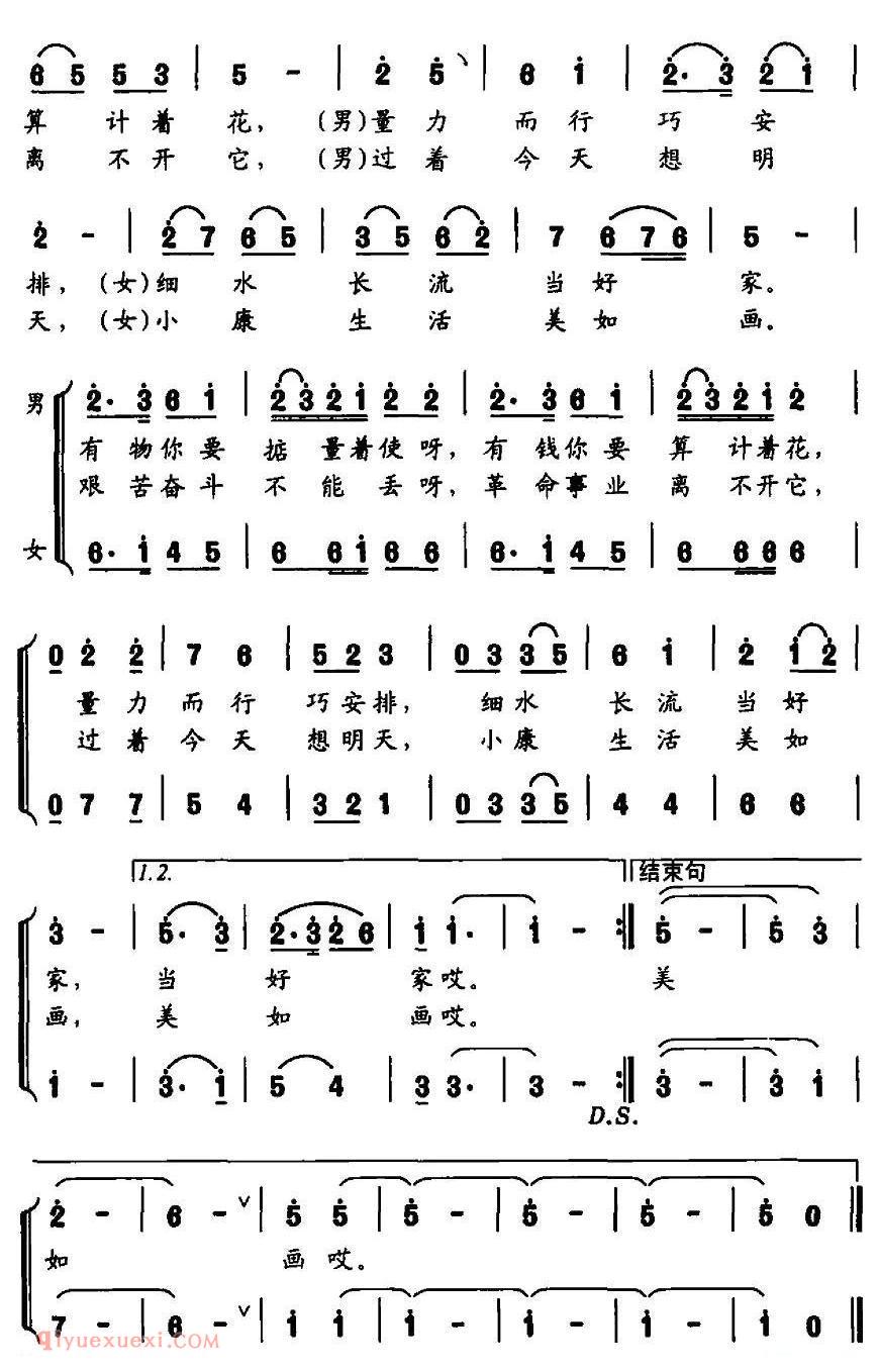 合唱谱[听我劝你一句话]简谱