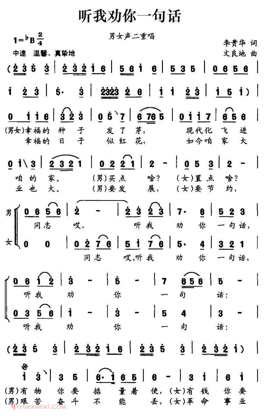 合唱谱[听我劝你一句话]简谱