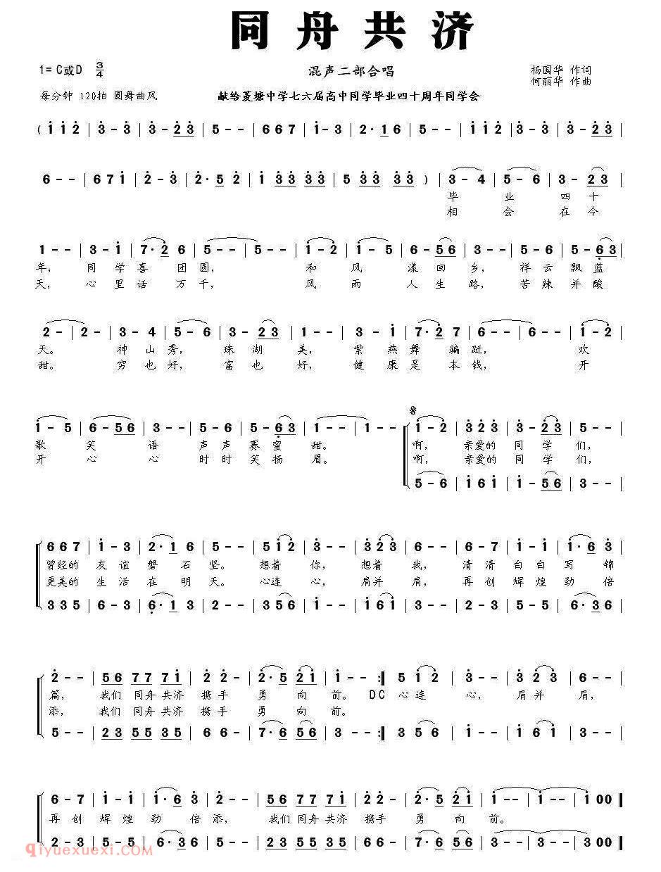 合唱谱[同舟共济/杨国华词 何丽华曲]简谱