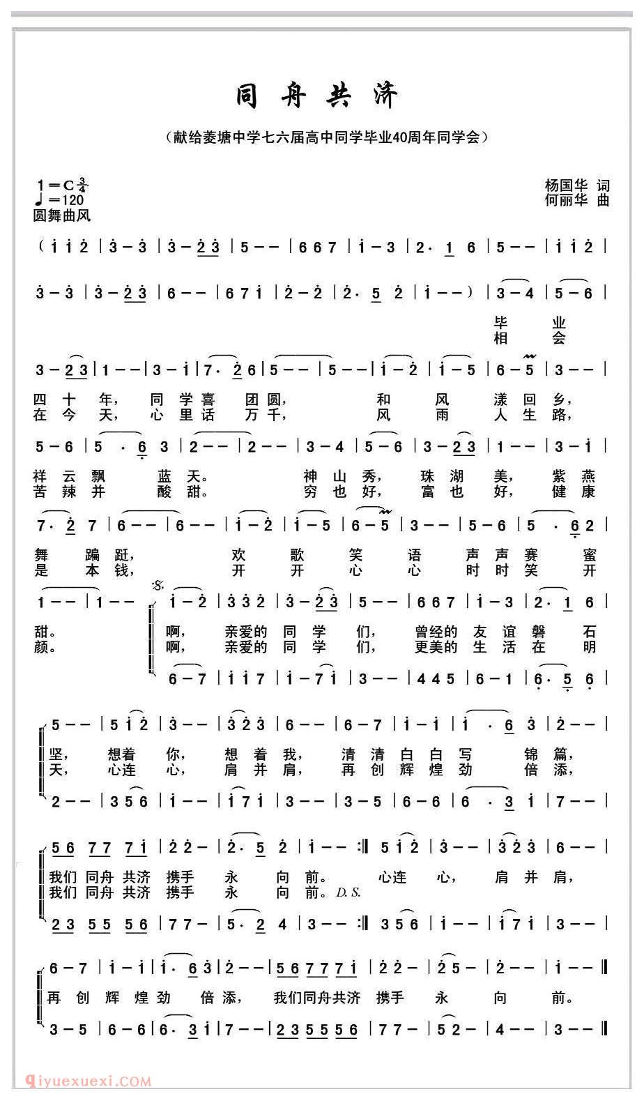 合唱谱[同舟共济/杨国华词 何丽华曲]简谱