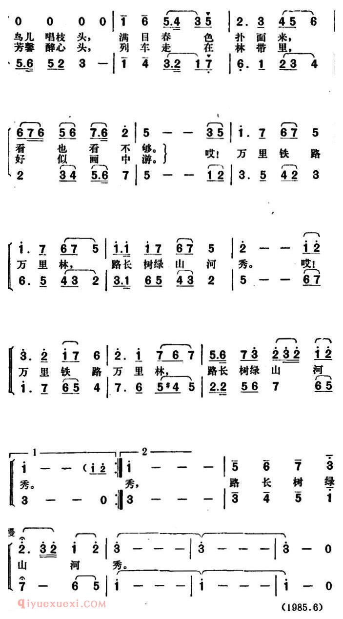 合唱谱[万里铁路万里林]简谱