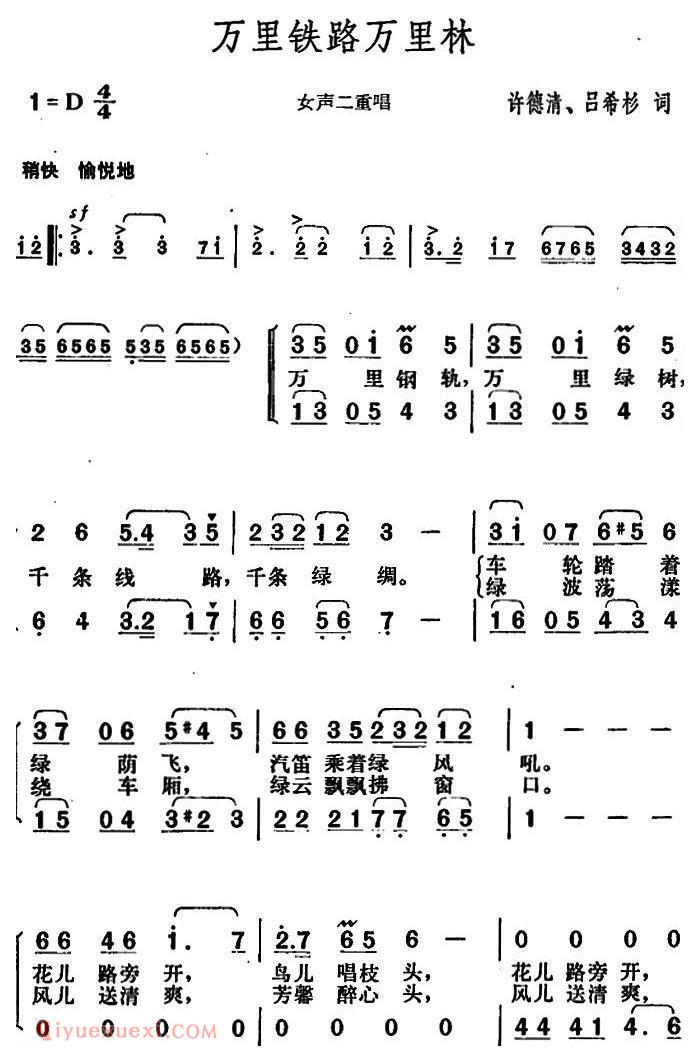 合唱谱[万里铁路万里林]简谱