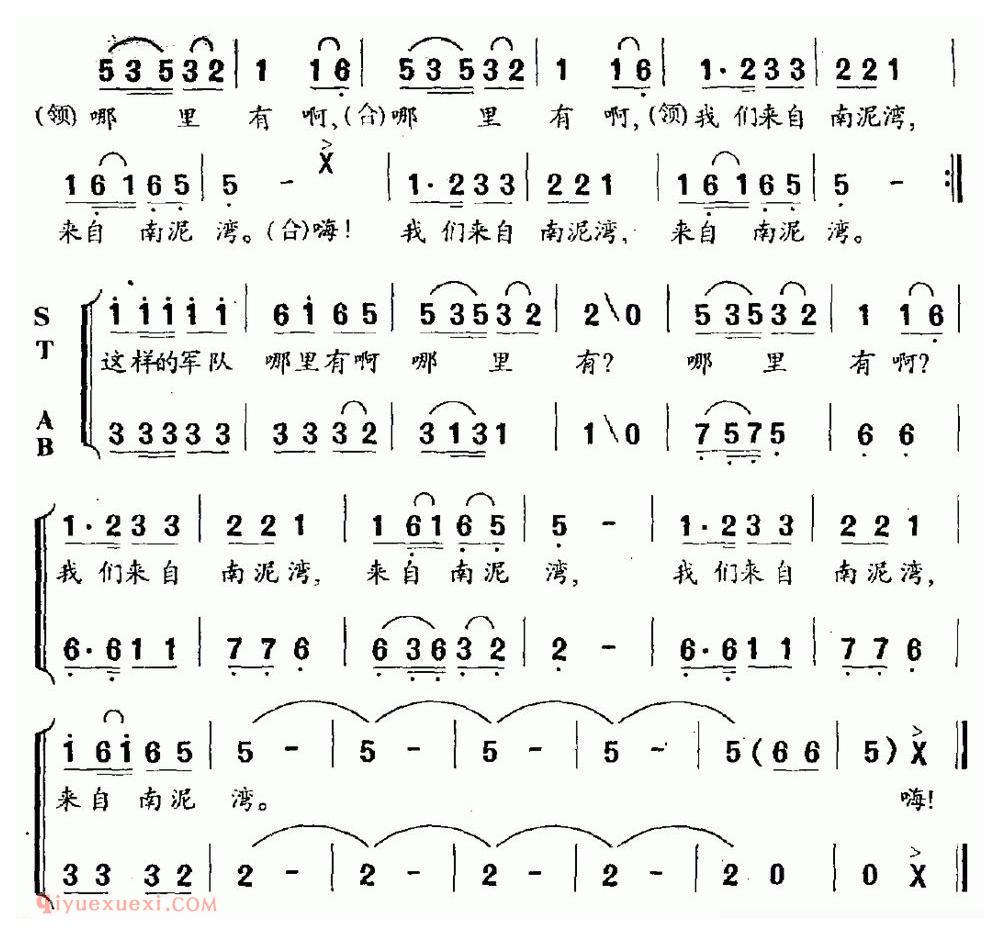 合唱谱[我们来自南泥湾/领唱+合唱]简谱