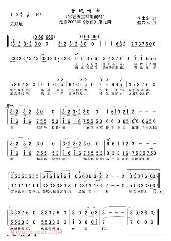 合唱谱[雪域哨卡]简谱