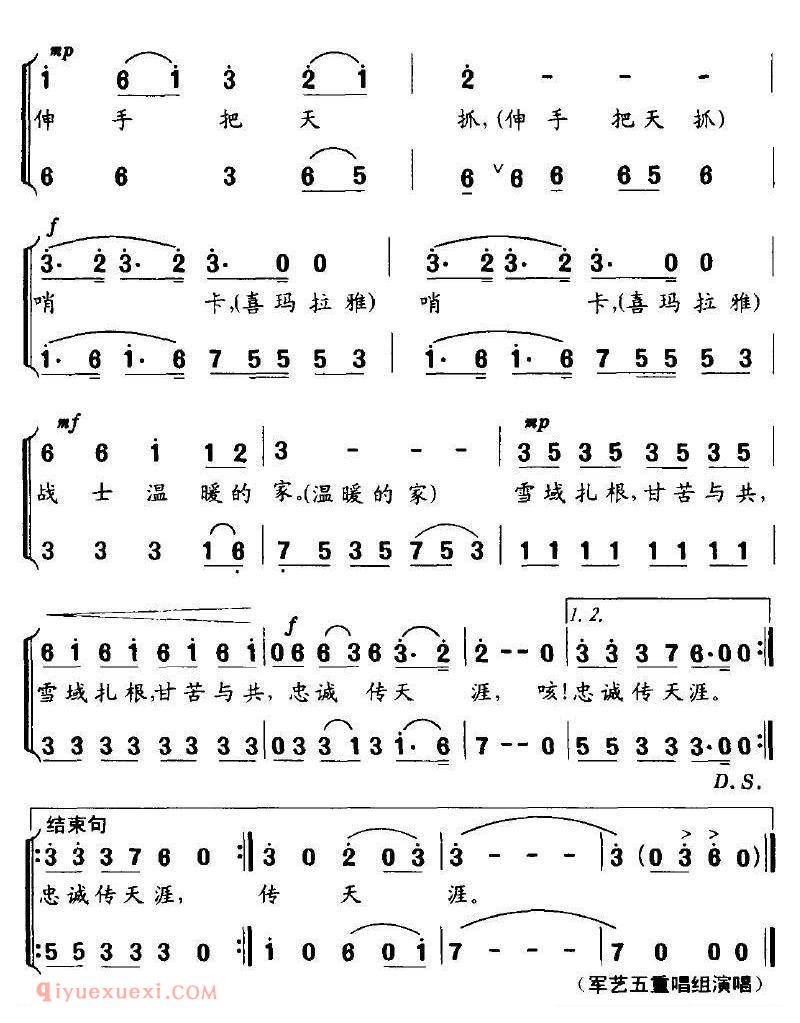 合唱谱[雪域哨卡]简谱