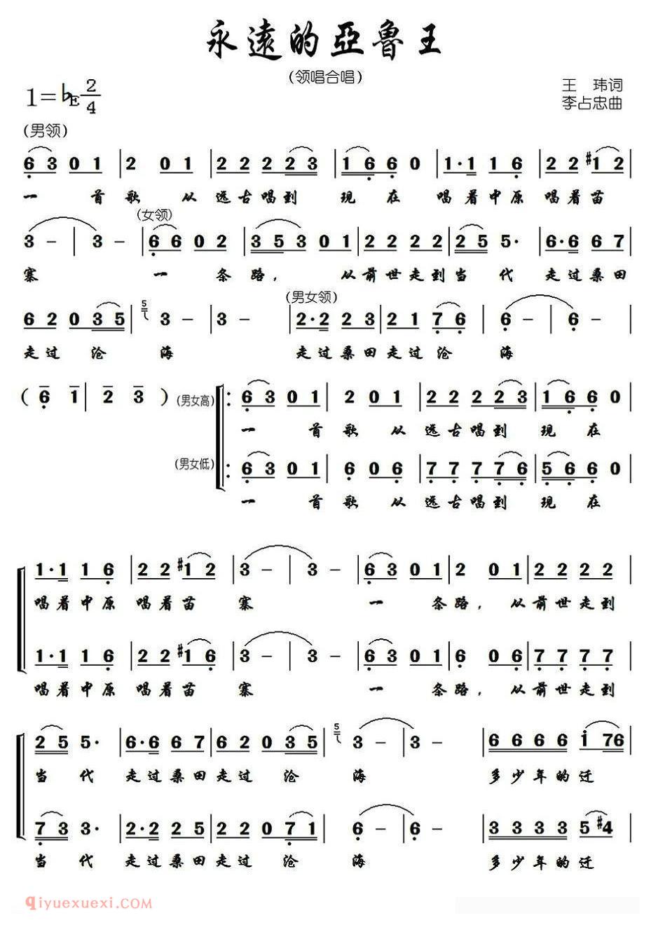 合唱谱[永远的亚鲁王]简谱