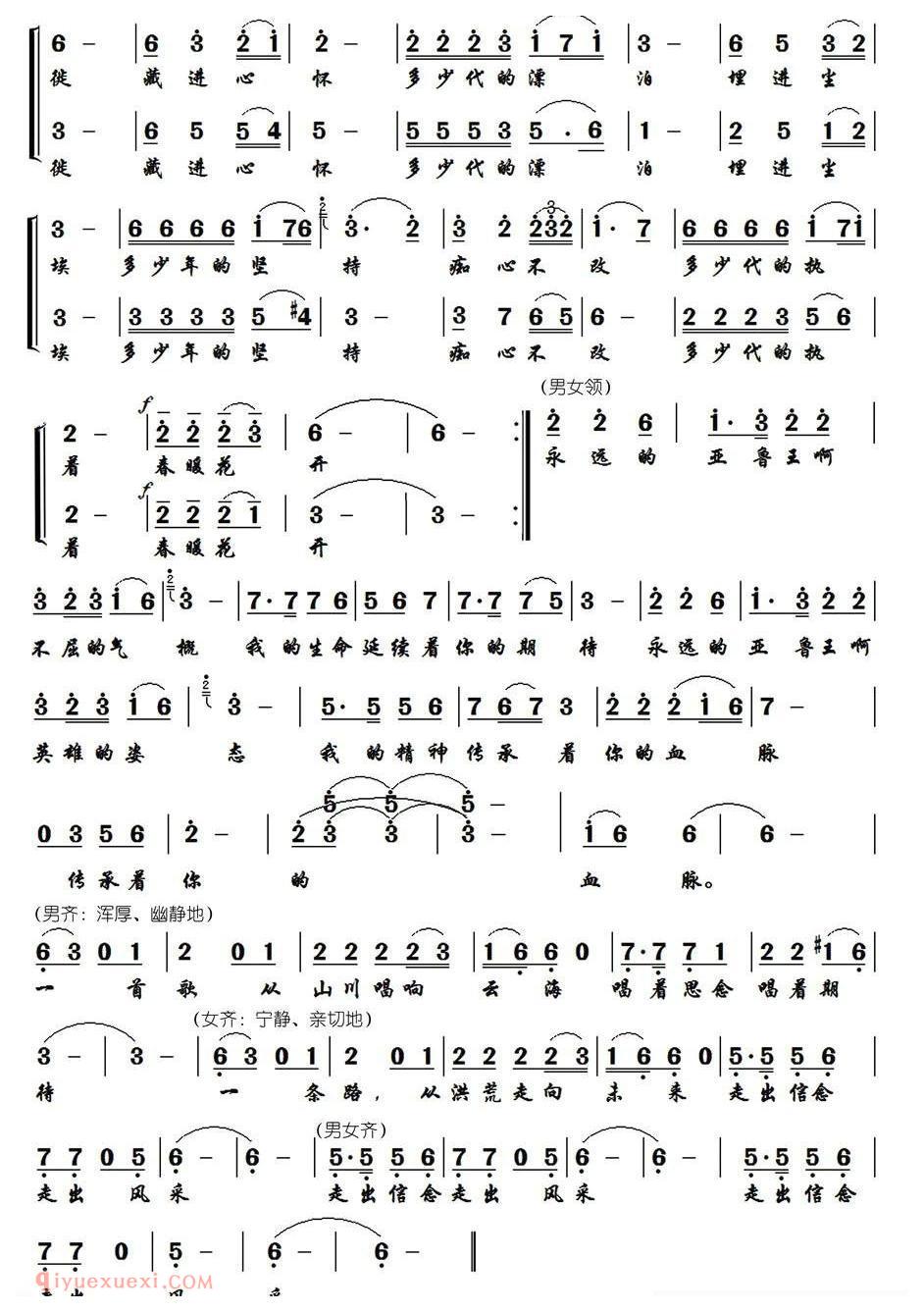 合唱谱[永远的亚鲁王]简谱