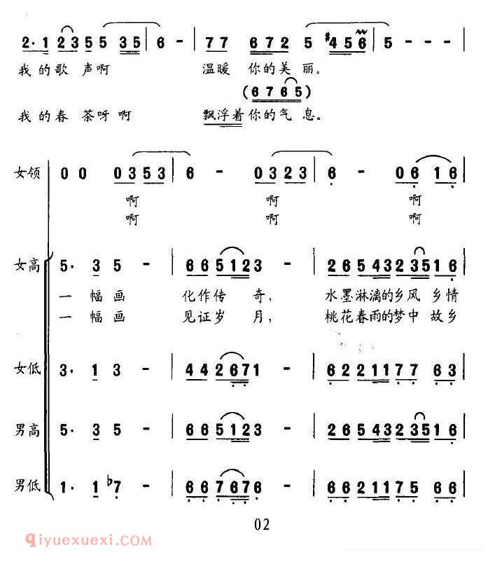 合唱谱[咏/富春山居图]简谱