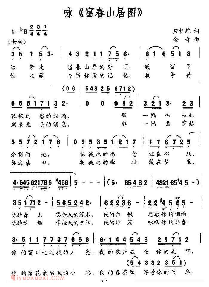 合唱谱[咏/富春山居图]简谱