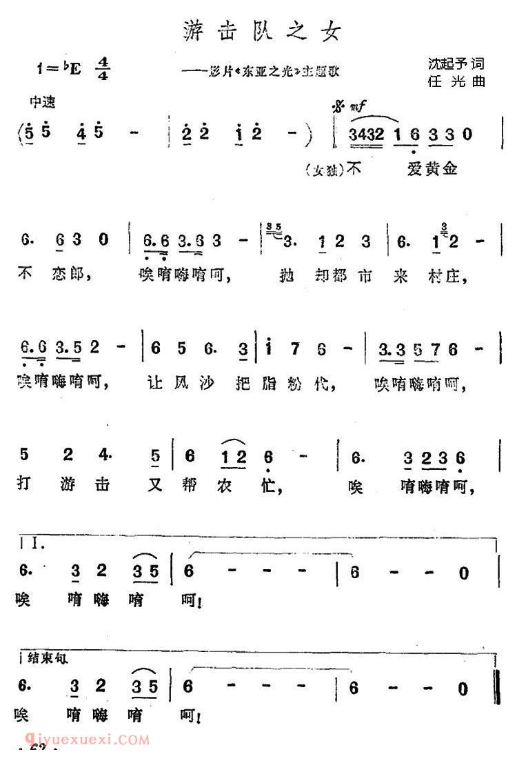 合唱谱[游击队之女/影片/东亚之光主题歌]简谱