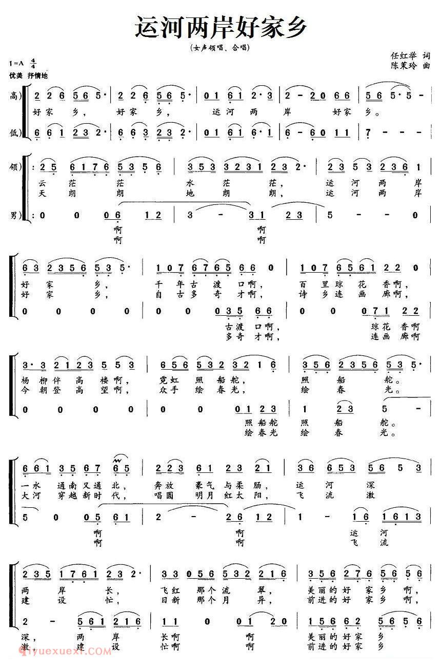 合唱谱[运河两岸好家乡]简谱