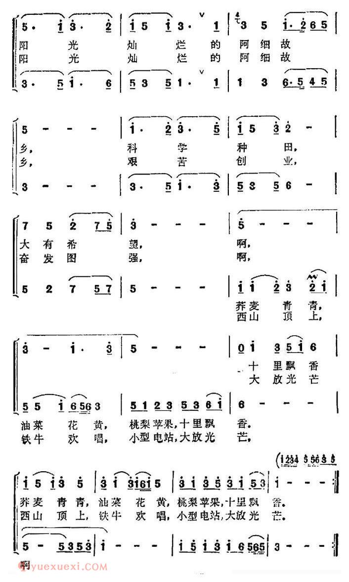 合唱谱[在阳光灿烂的阿细故乡]简谱