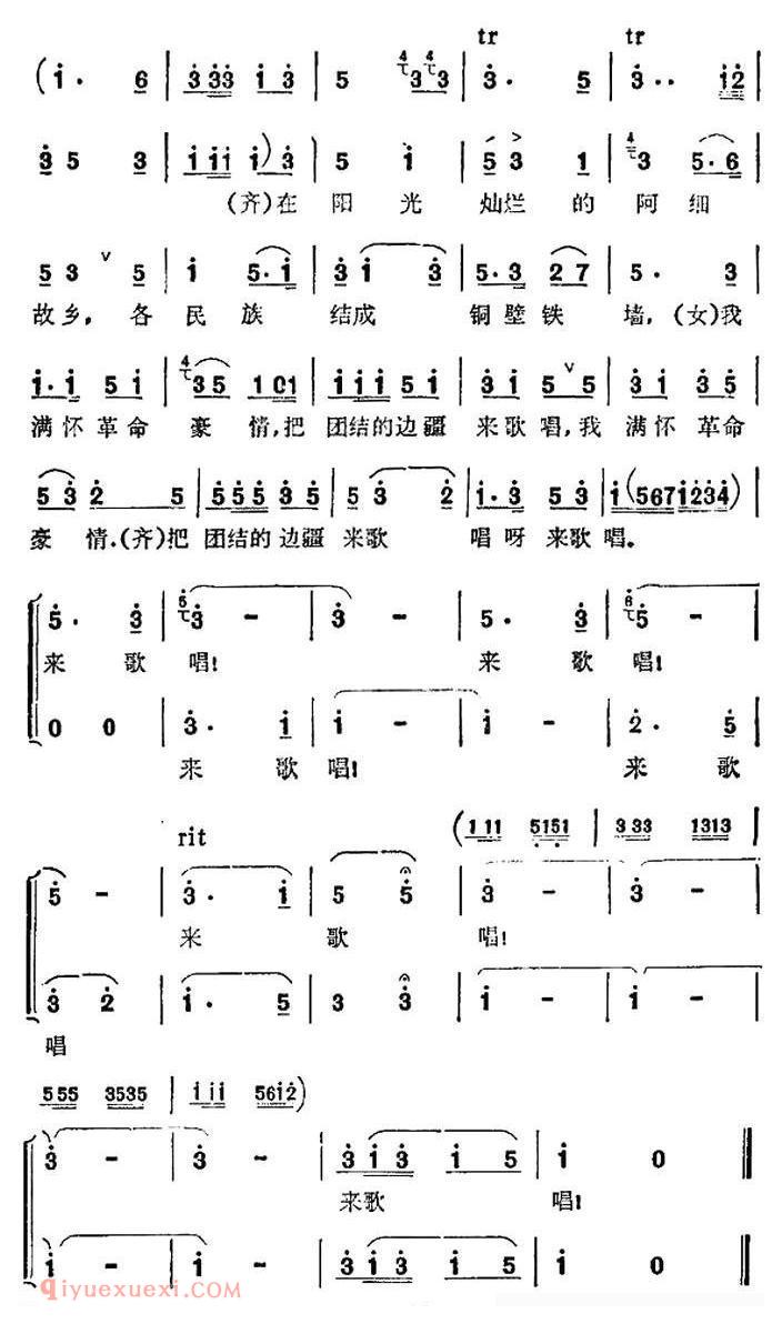合唱谱[在阳光灿烂的阿细故乡]简谱