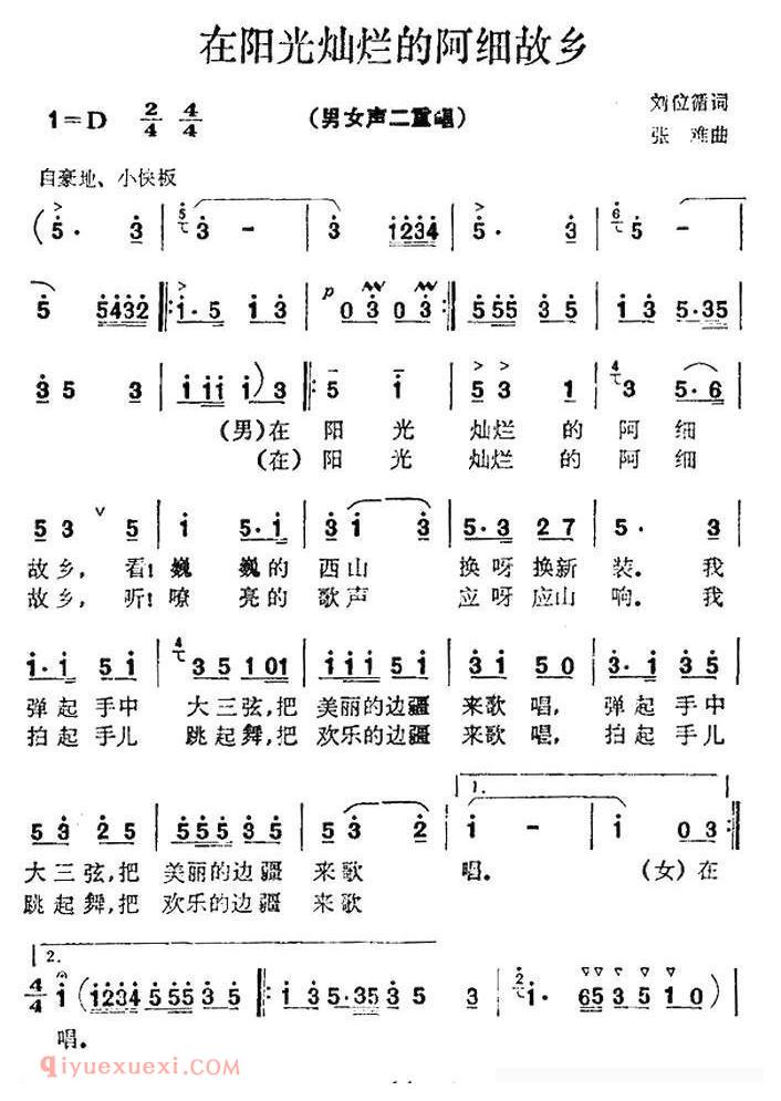 合唱谱[在阳光灿烂的阿细故乡]简谱