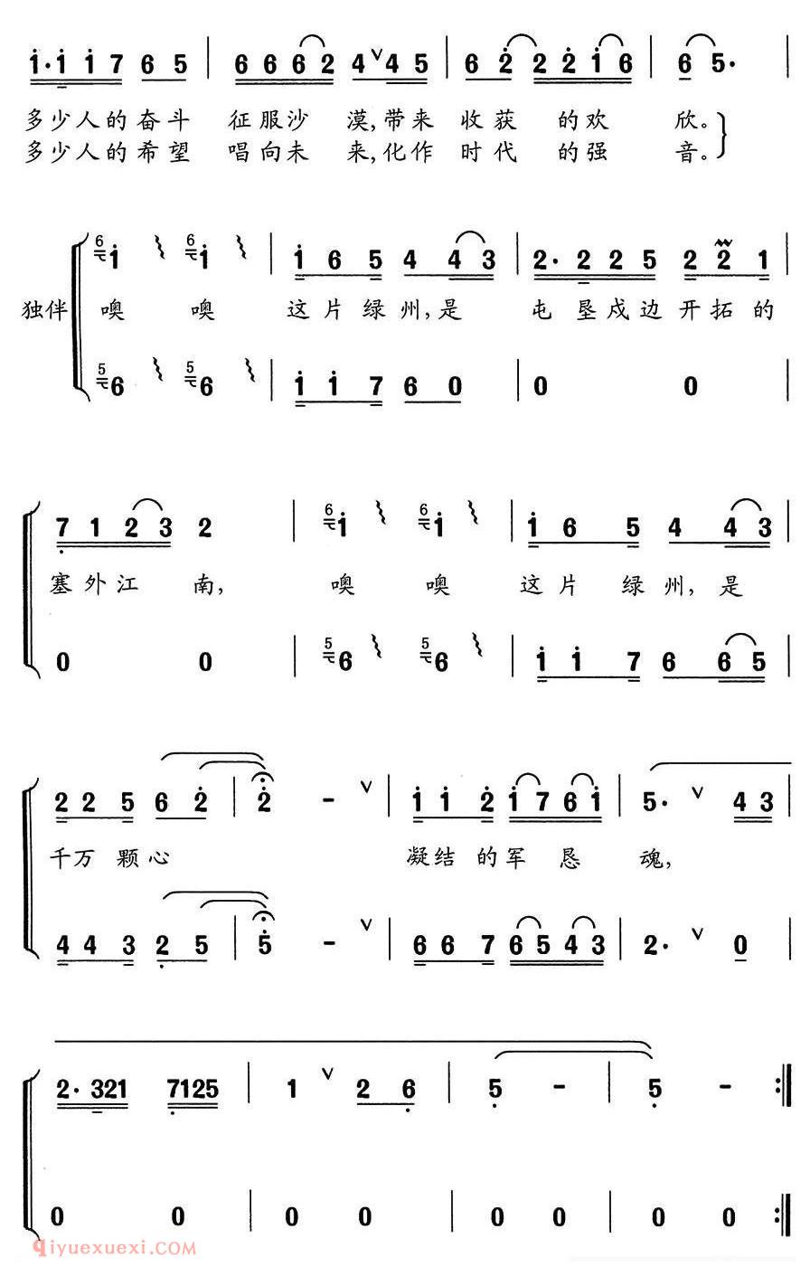 合唱谱[这片绿洲]简谱