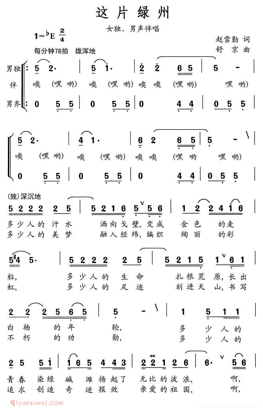 合唱谱[这片绿洲]简谱