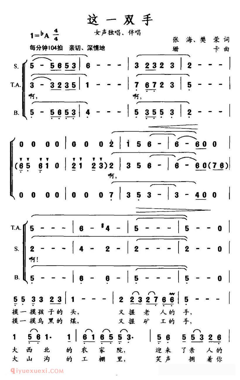 合唱谱[这一双手/张海、樊荣词 珊卡曲、独唱+伴唱]简谱