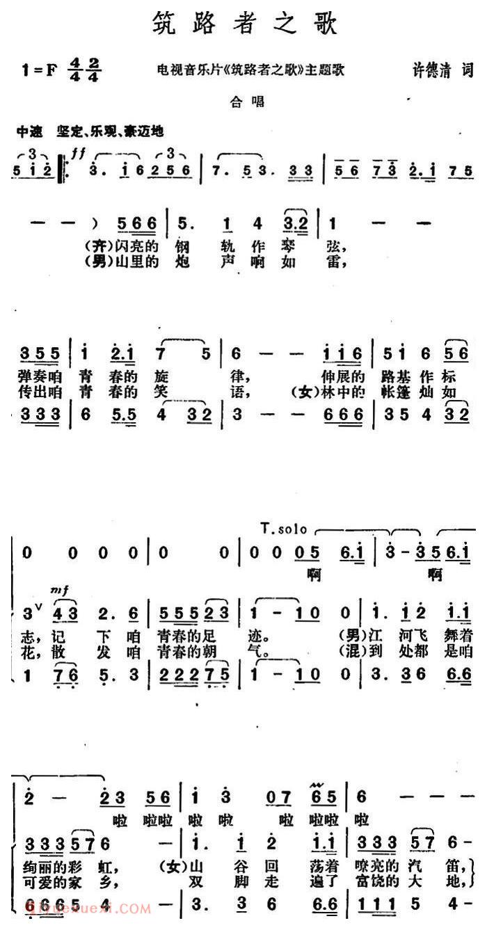 合唱谱[筑路者之歌/电视音乐片/筑路者之歌主题歌]简谱