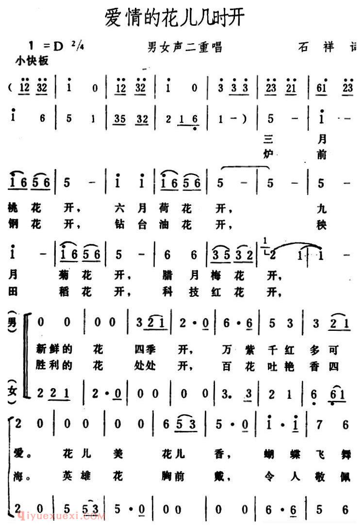 合唱谱[爱情的花儿几时开/男女声二重唱]简谱