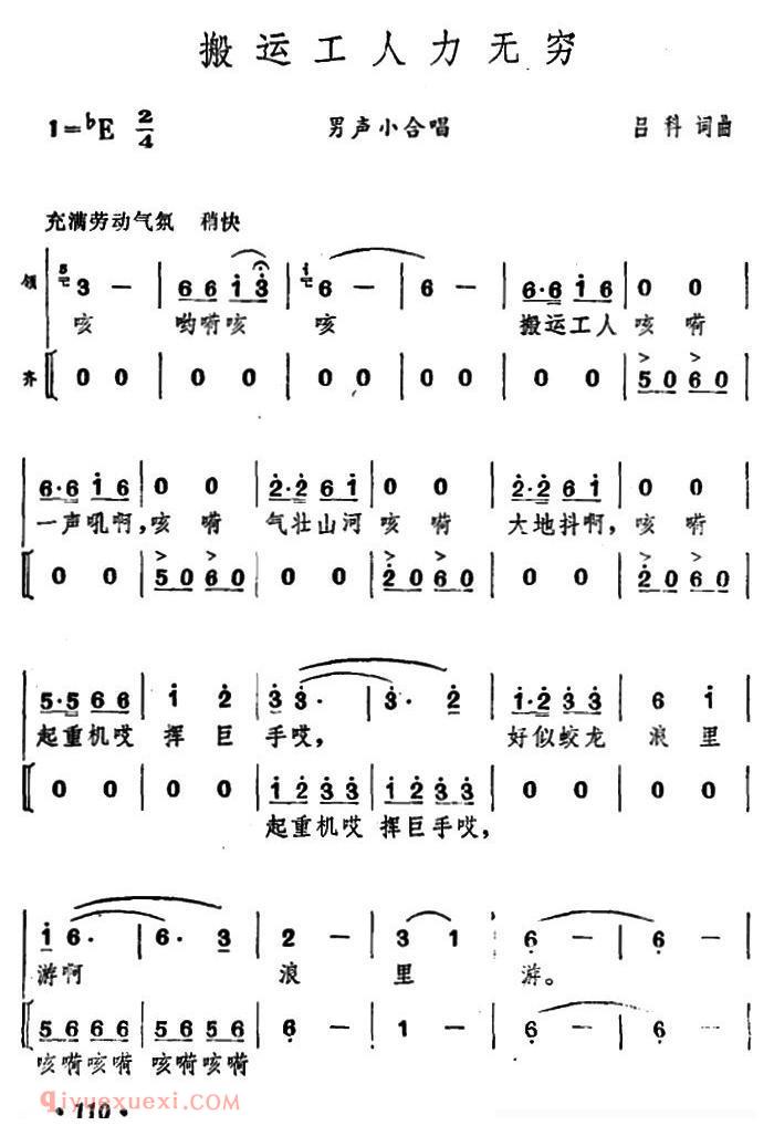 合唱谱[搬运工人力无穷]简谱