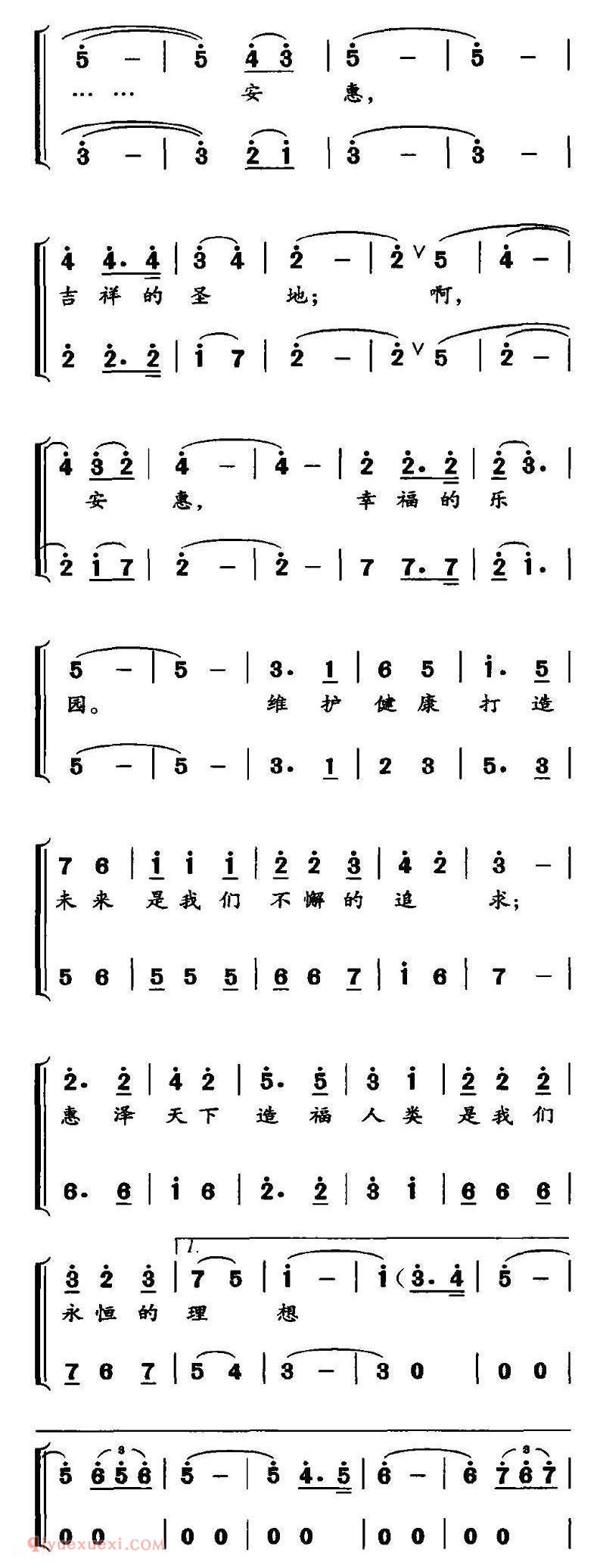 合唱谱[安惠之歌]简谱