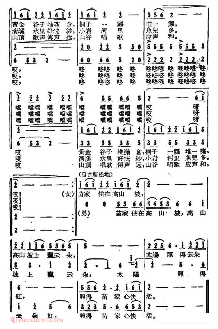 合唱谱[唱唱苗家高山坡]简谱