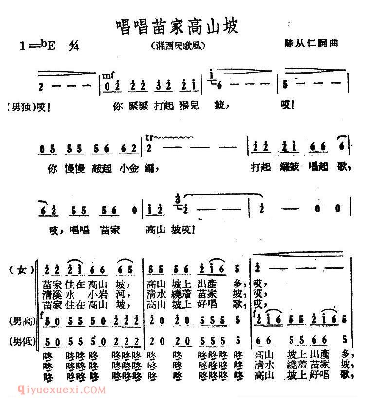 合唱谱[唱唱苗家高山坡]简谱