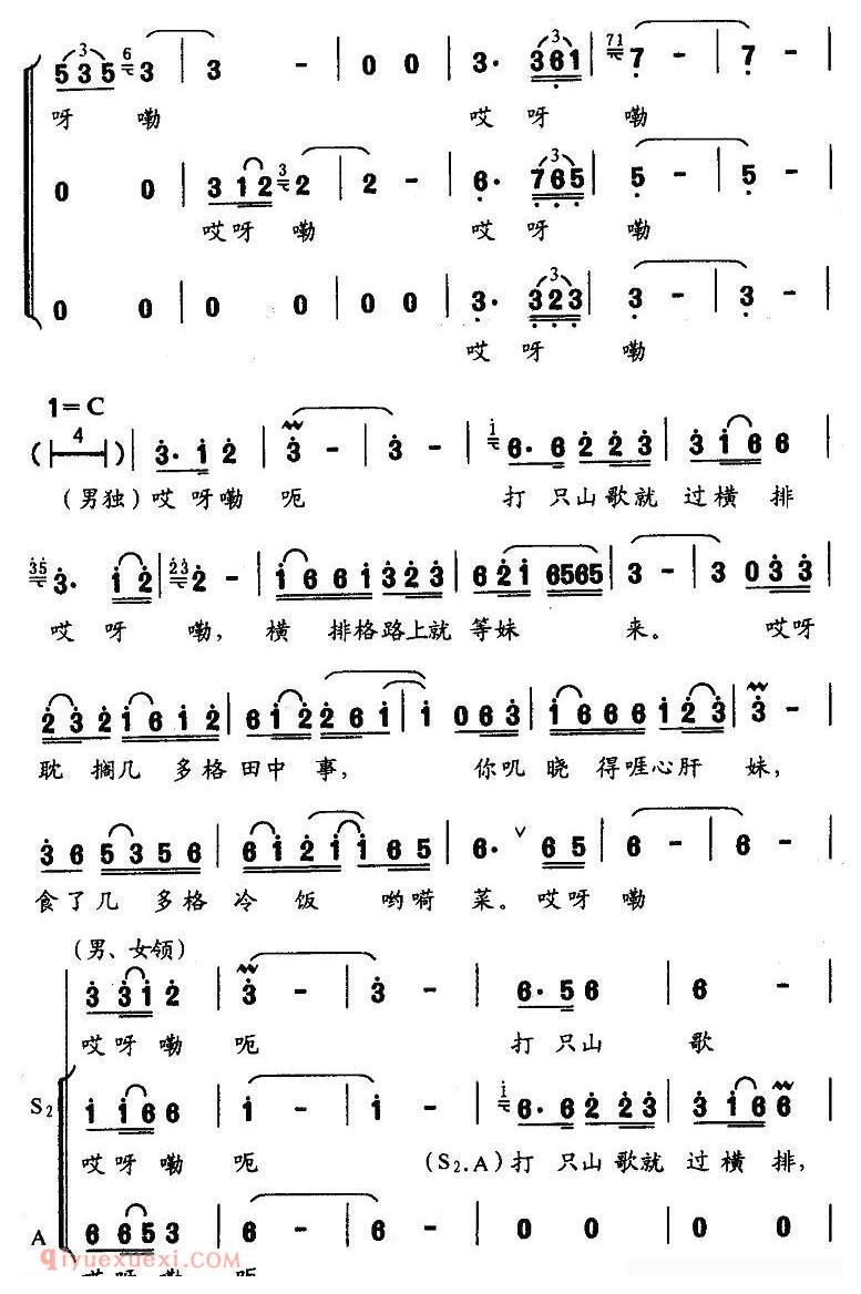 合唱谱[打只山歌过横排/哎呀嘞组合演唱版]简谱