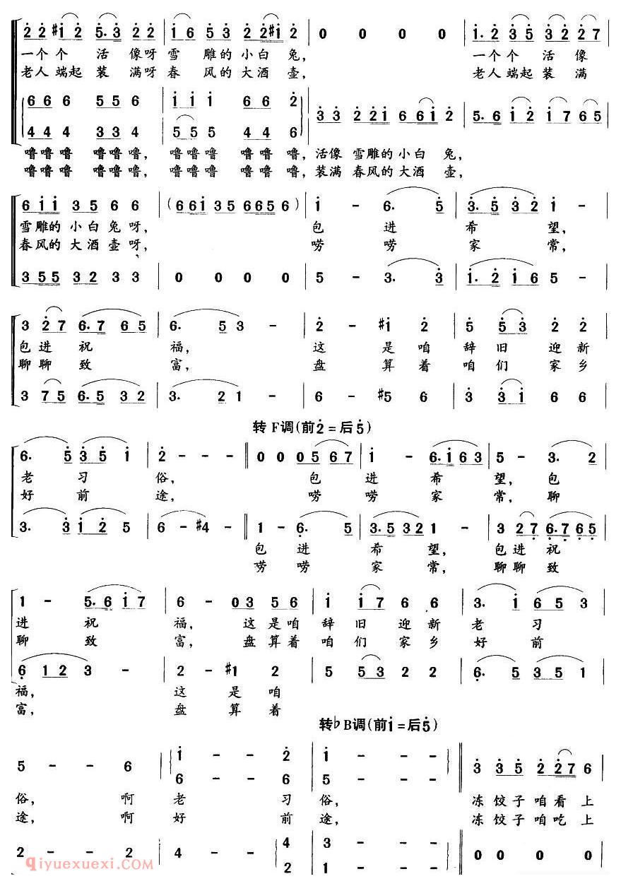 合唱乐谱[冻饺子]简谱