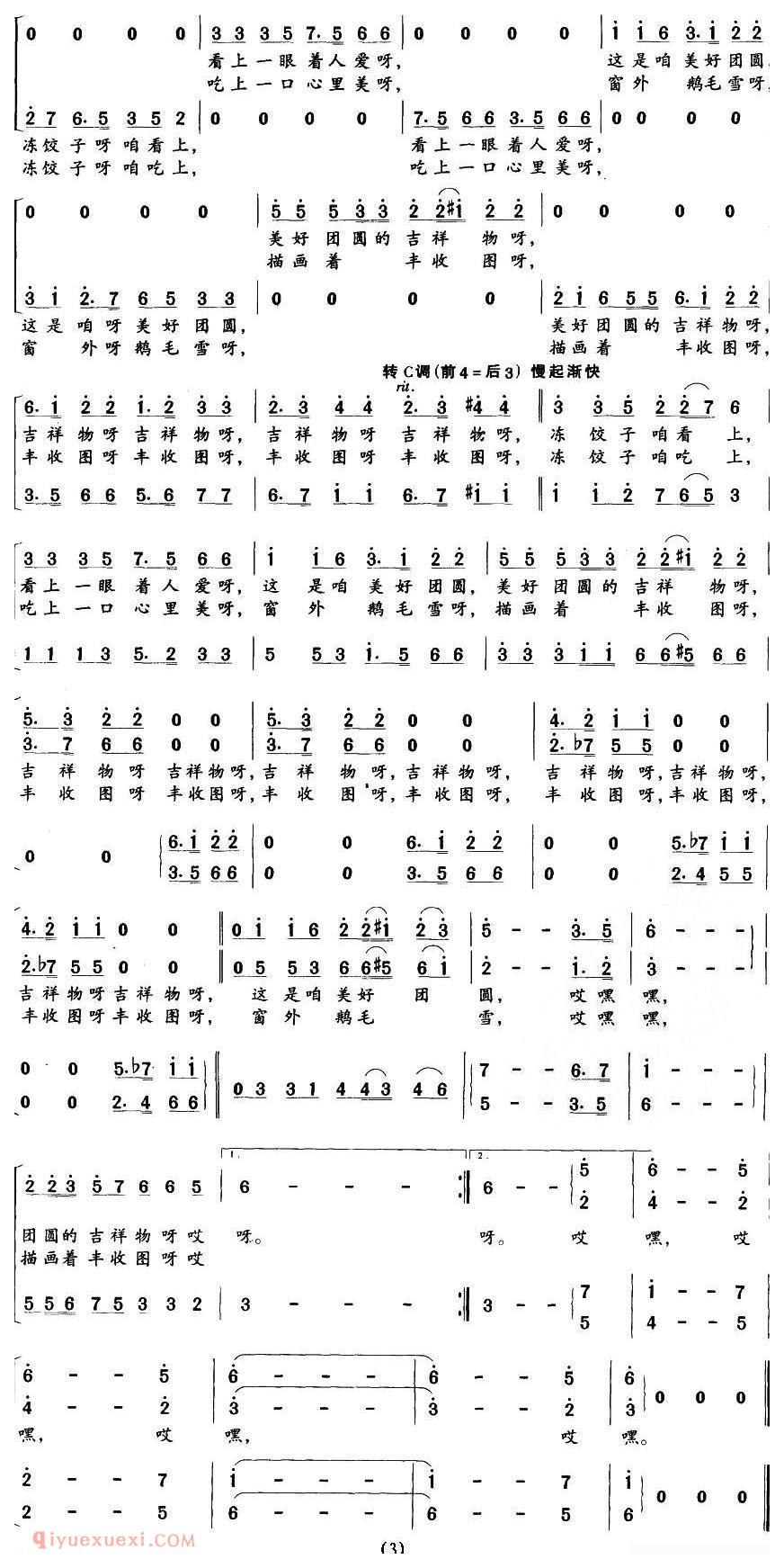 合唱乐谱[冻饺子]简谱