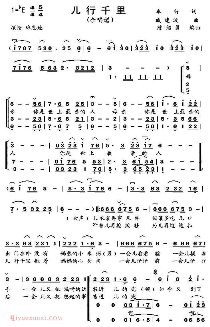 合唱乐谱[儿行千里/陈绍勇改编版]简谱