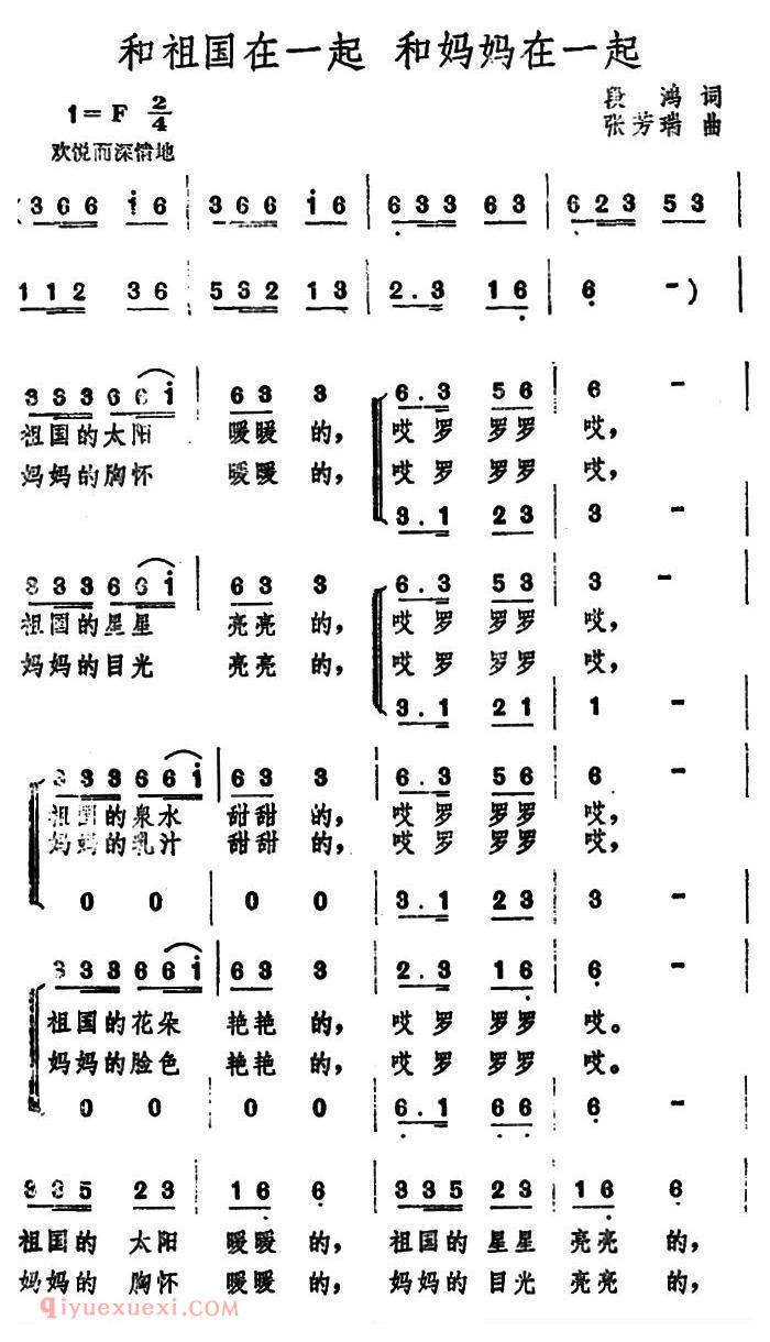 合唱乐谱[和祖国在一起 和妈妈在一起]简谱
