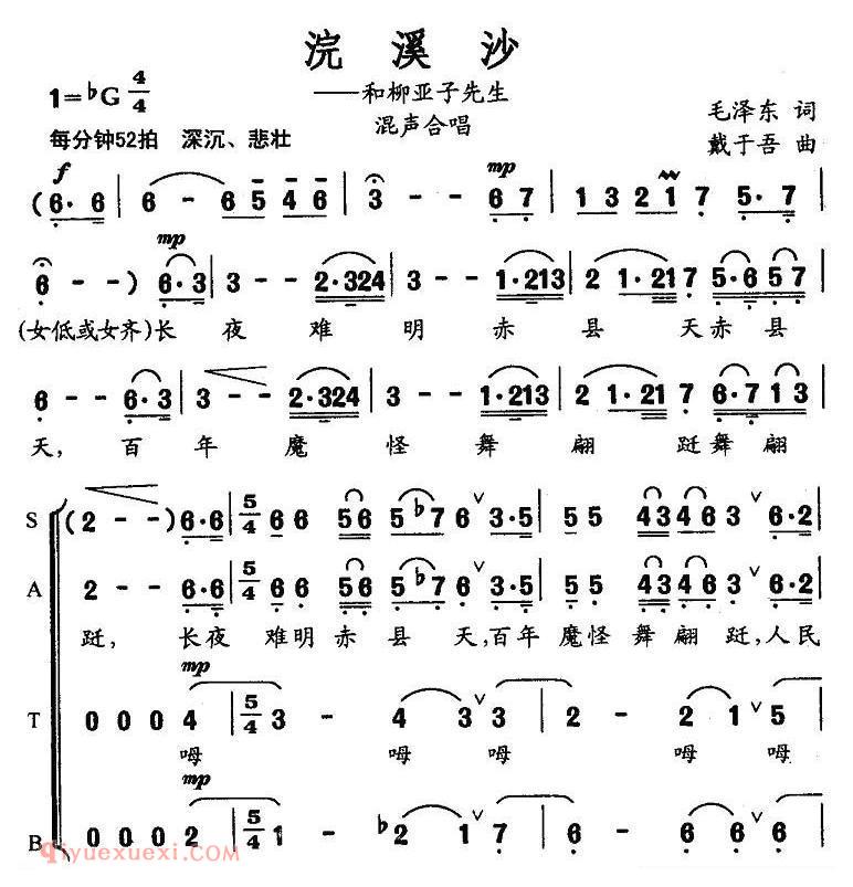 合唱乐谱[浣溪纱·和柳亚子先生/毛主席诗词 戴于吾曲]简谱