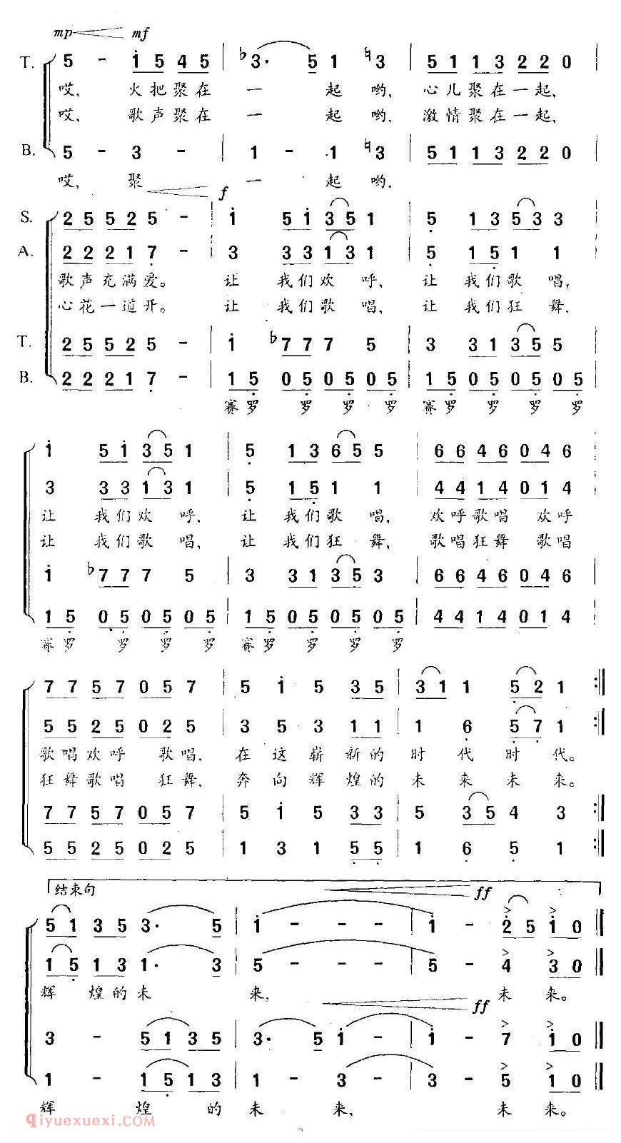合唱乐谱[火把节的夜晚/金鸿为词 李延声曲]简谱