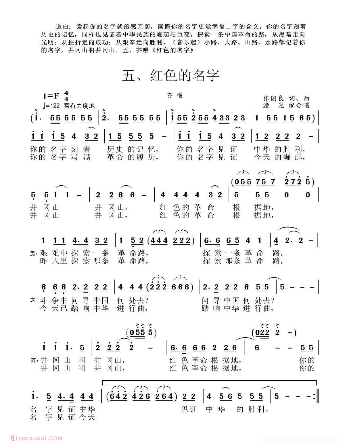 合唱乐谱[井冈山组歌五/红色的名字]简谱