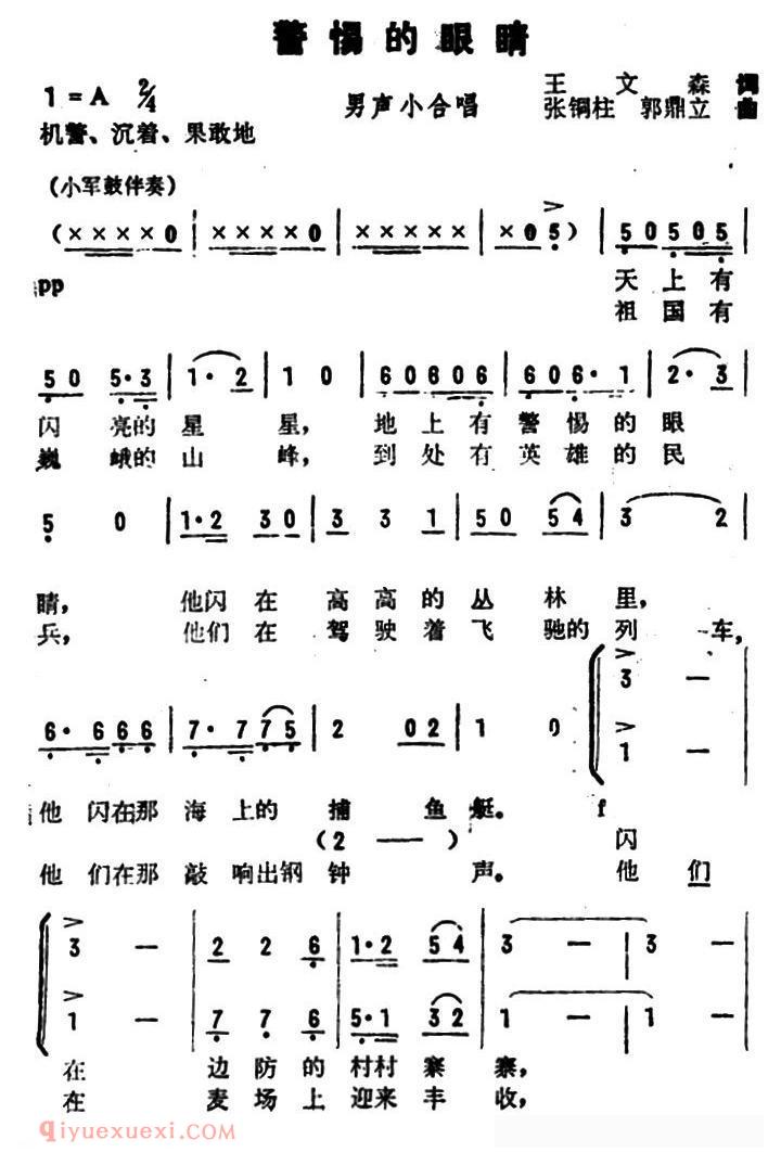 合唱乐谱[警惕的眼睛]简谱