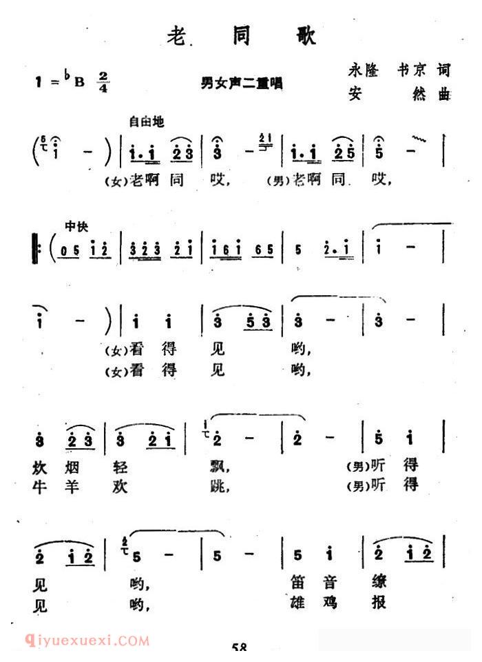 合唱乐谱[老同歌/男女声二重唱]简谱