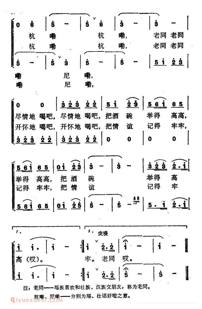 合唱乐谱[老同歌/男女声二重唱]简谱