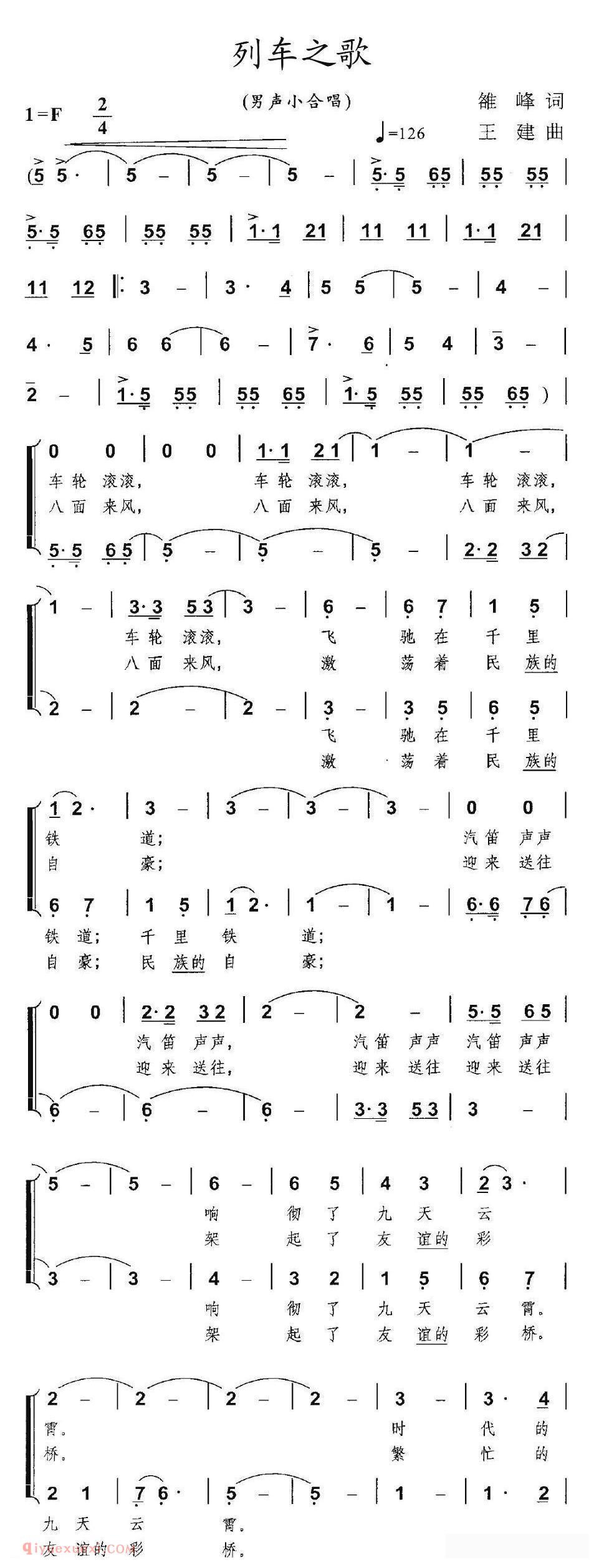 合唱乐谱[列车之歌/雒峰词 王建曲、男声小合唱]简谱