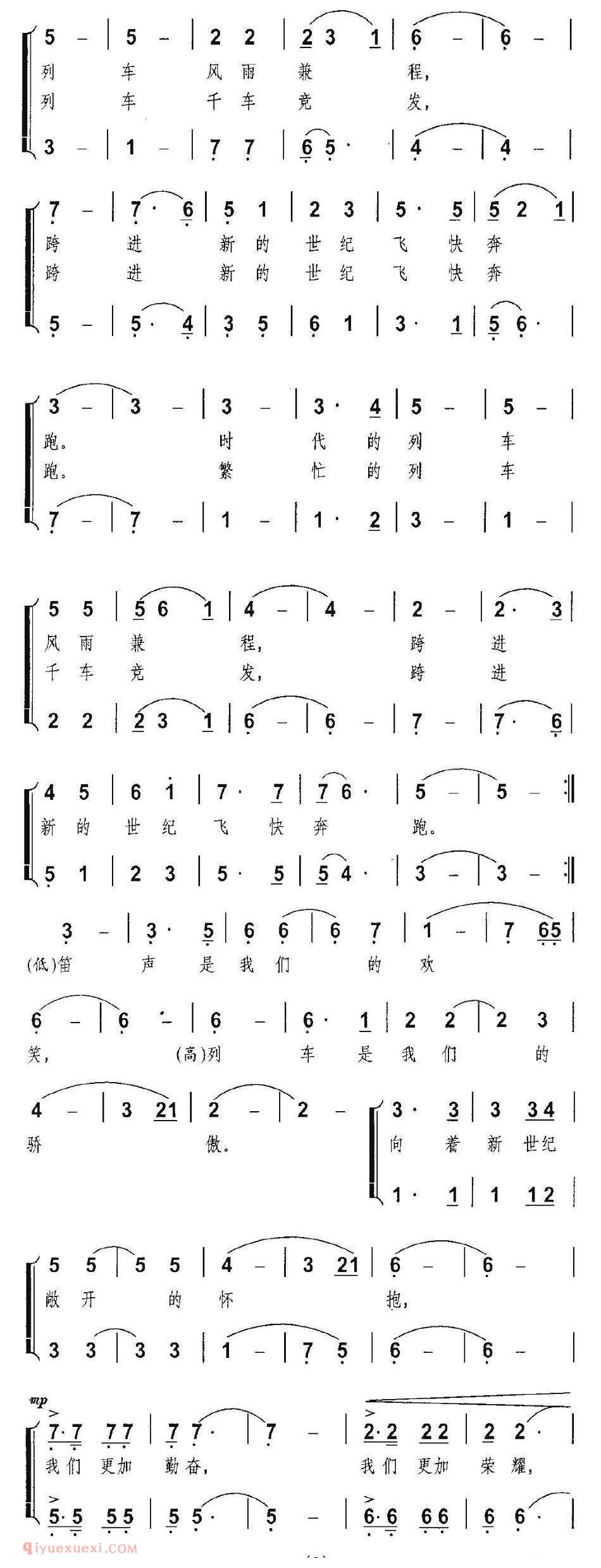 合唱乐谱[列车之歌/雒峰词 王建曲、男声小合唱]简谱