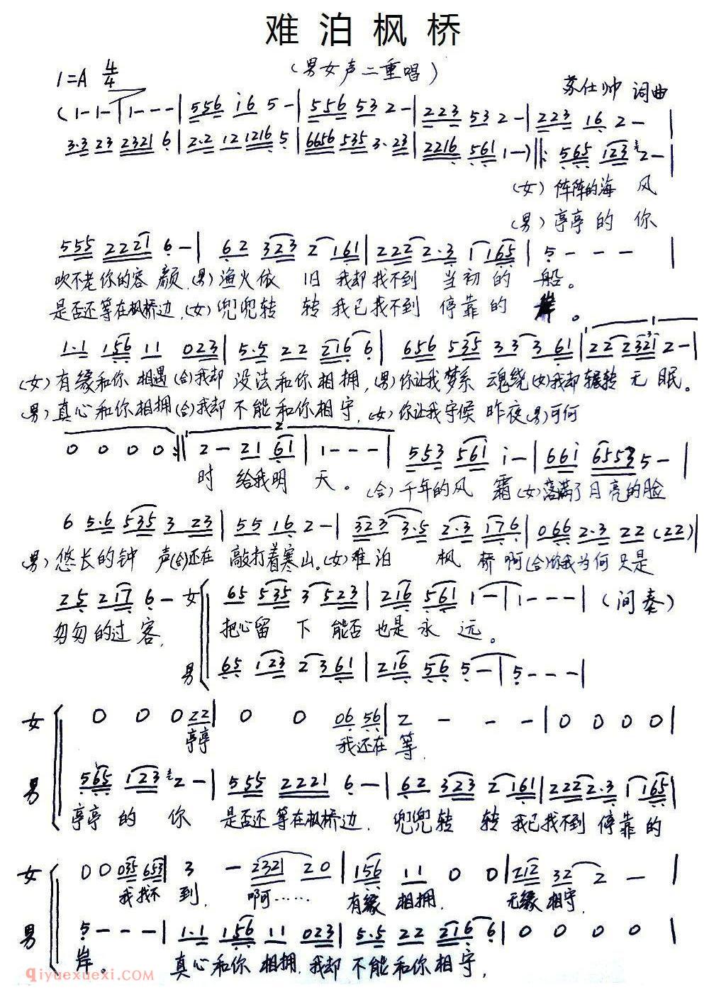 合唱乐谱[难泊枫桥]简谱