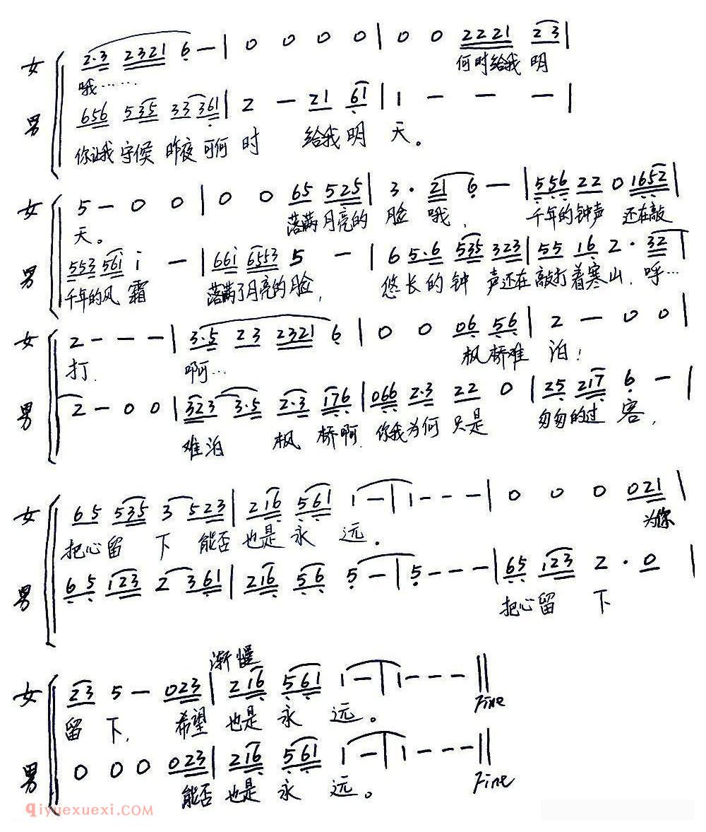 合唱乐谱[难泊枫桥]简谱