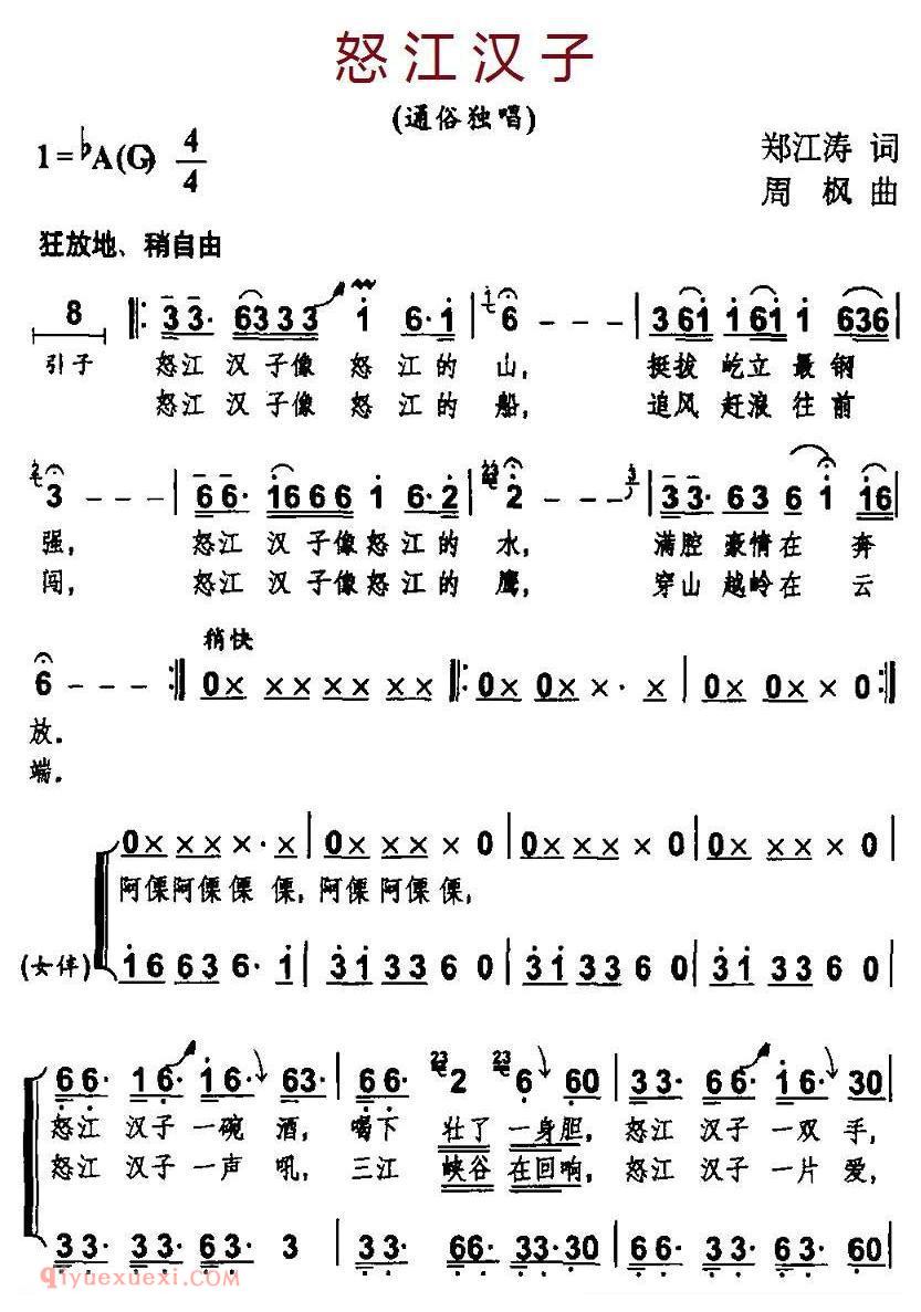 合唱乐谱[怒江汉子/独唱+伴唱]简谱