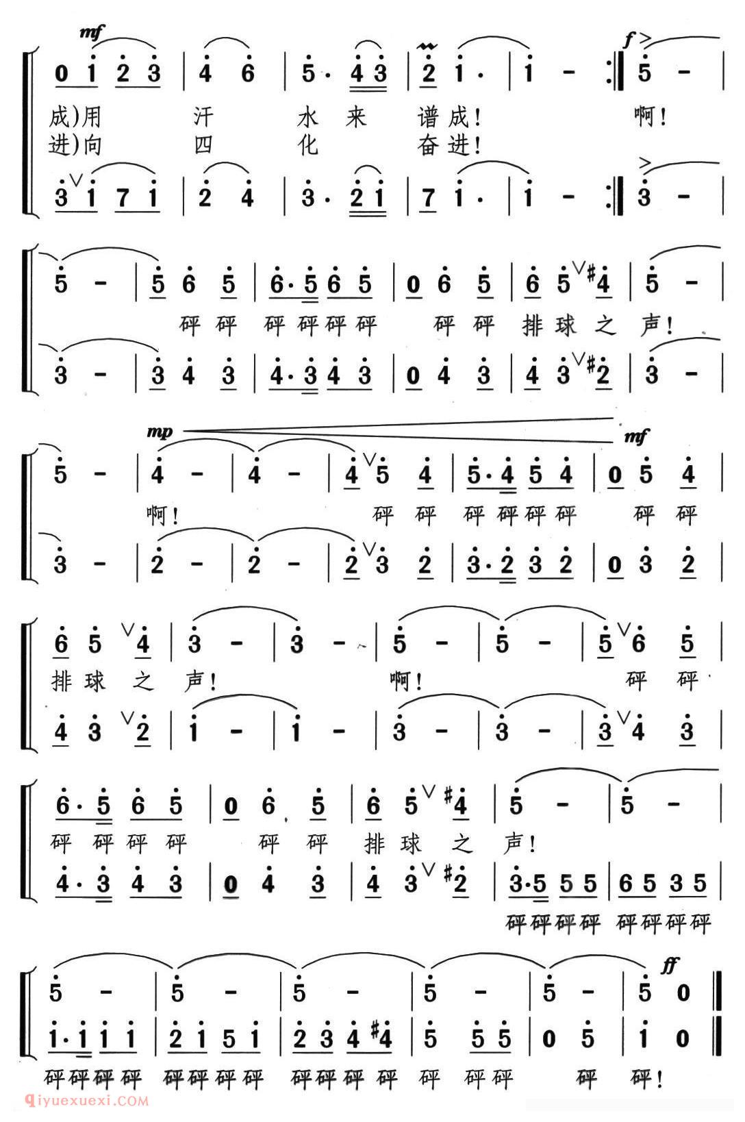合唱乐谱[排球之声]简谱