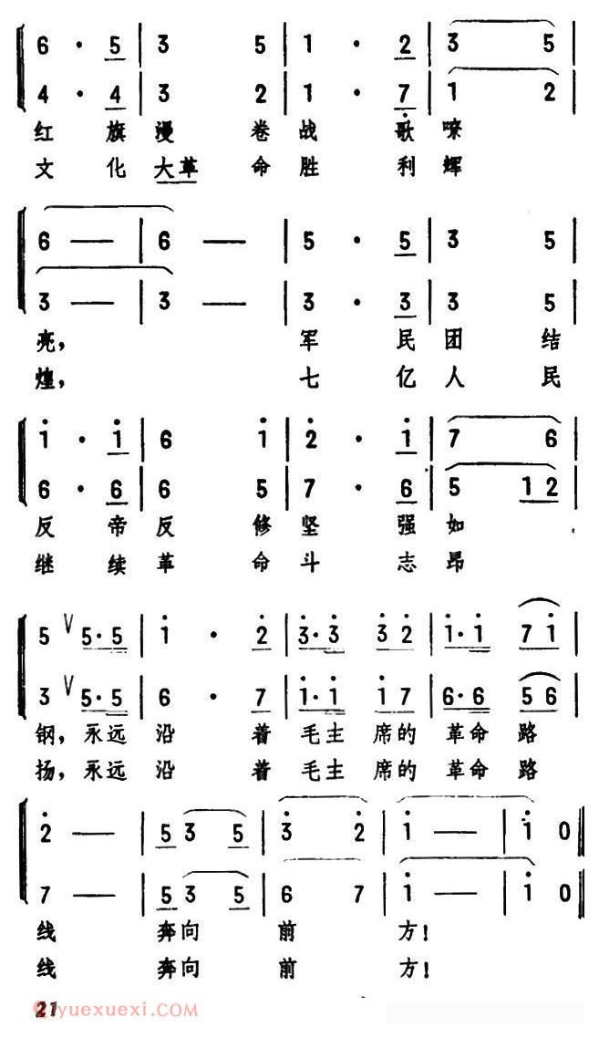 合唱乐谱[前进！伟大的祖国]简谱