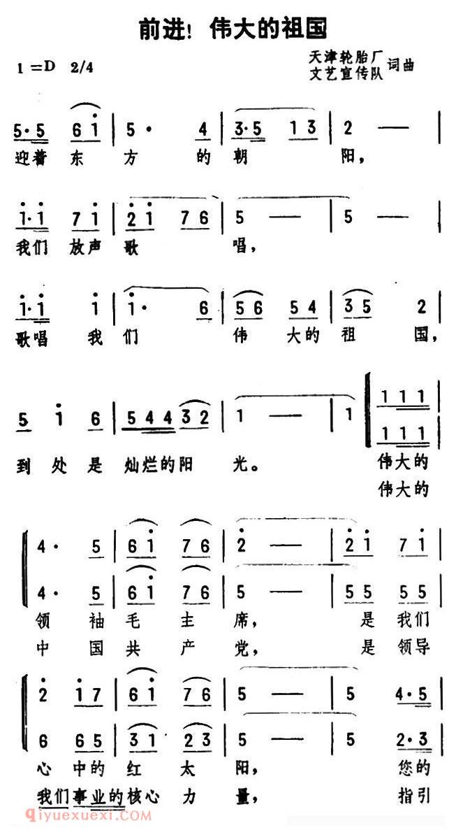 合唱乐谱[前进！伟大的祖国]简谱