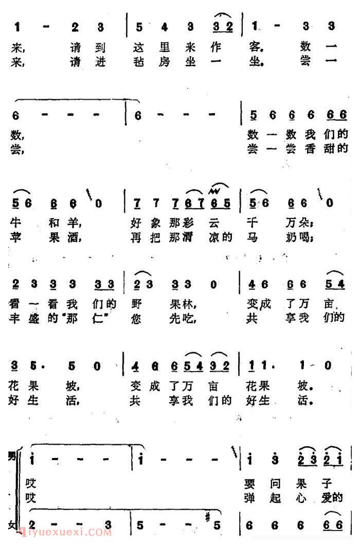 合唱乐谱[请到这里来作客/男女声二重唱]简谱