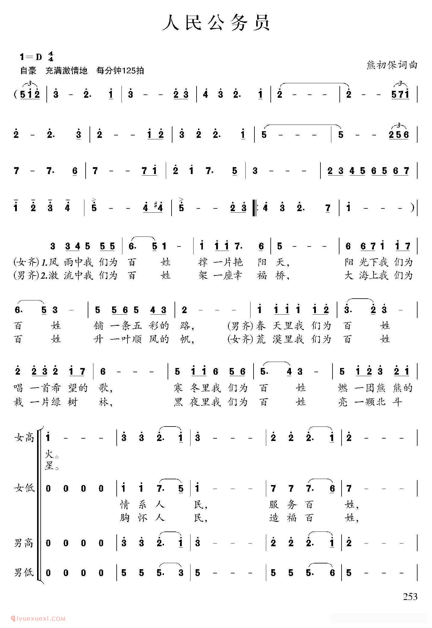 合唱乐谱[人民公务员]简谱